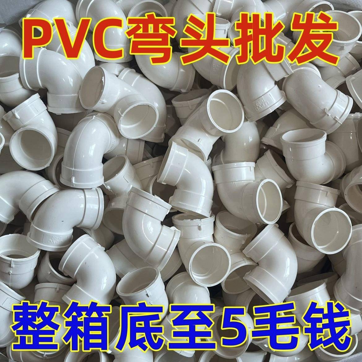 PVC排水管配件50 75 110 160直接头 直角90度弯头正三通 45度直弯
