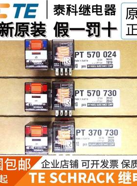 全新原装SCHRACK/TE/泰科 PT570024 PT570L24 PT570730进口继电器