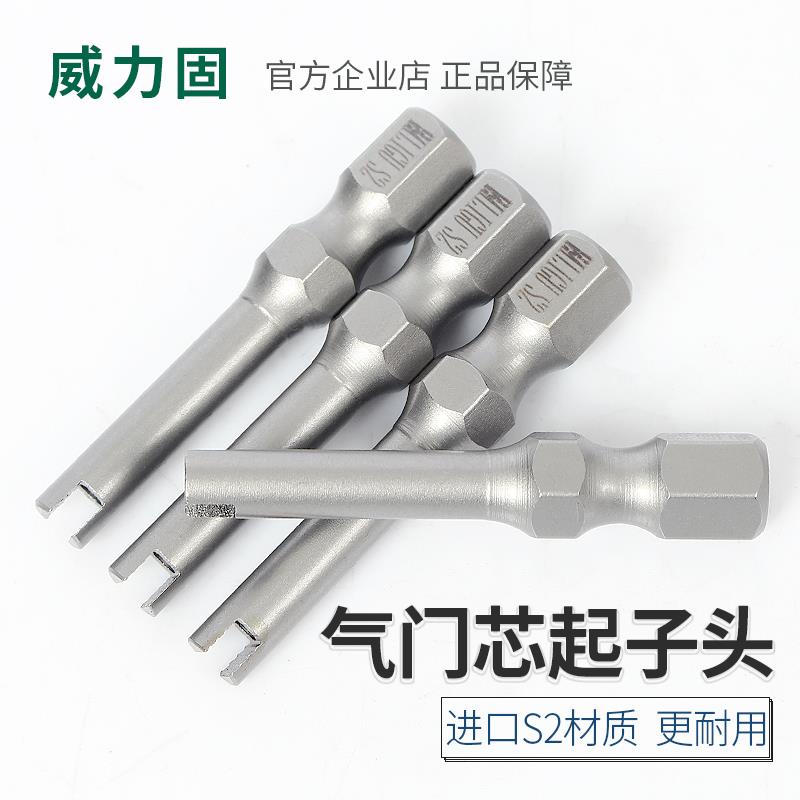 威力固气动阀门芯起子头汽修轮胎汽车摩托车自行车气门芯批头工具