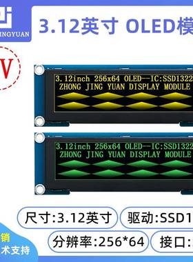 3.12寸OLED显示屏25664液晶OLED液晶屏spi接口5v版本1322