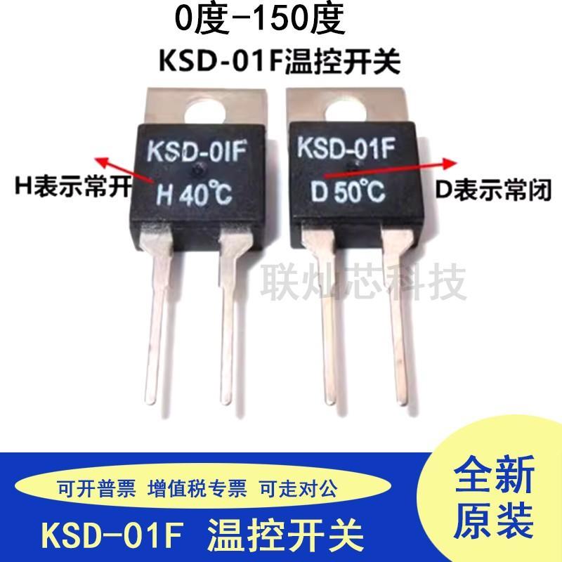KSD-01F JUC-31F 0度~150度 常开常闭 温控开关温控器温度继电器