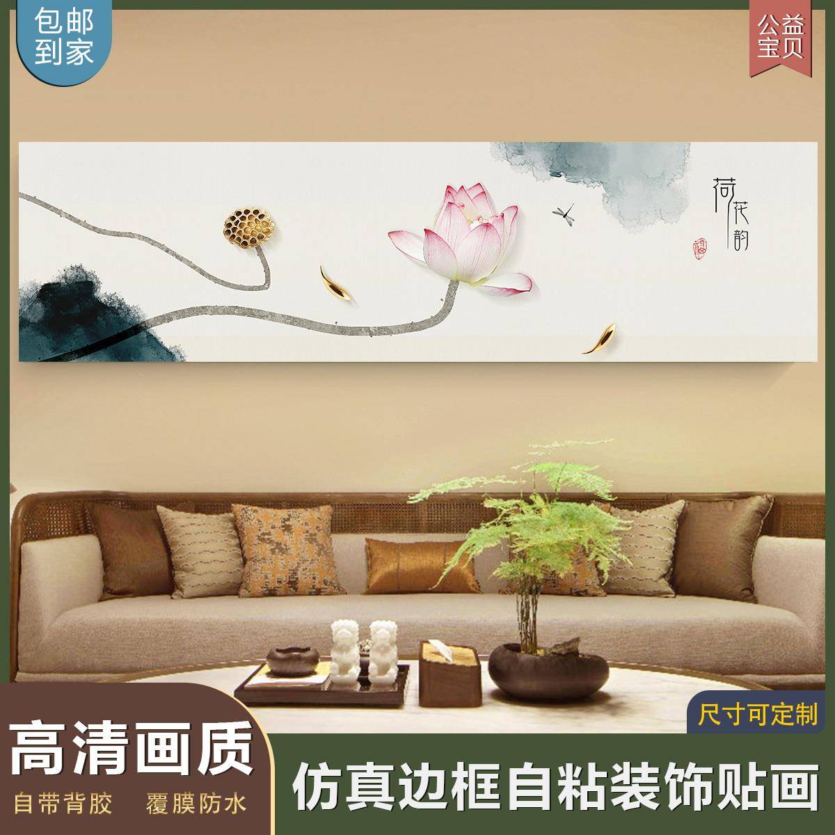 荷花鲤鱼卧室床头中式自粘装饰画水墨画酒店宾馆背景墙贴画墙纸画图片