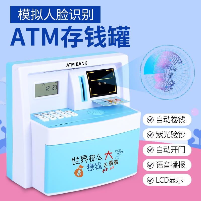 儿童取款机大容量创意密码箱储蓄存钱罐防摔男孩女孩可存可取网红