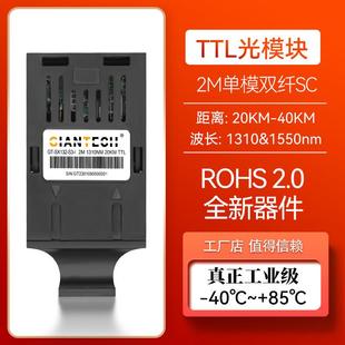 光特全新0 2M模块低速TTL电平1x9单模双纤SC工业级20KM串口工控用