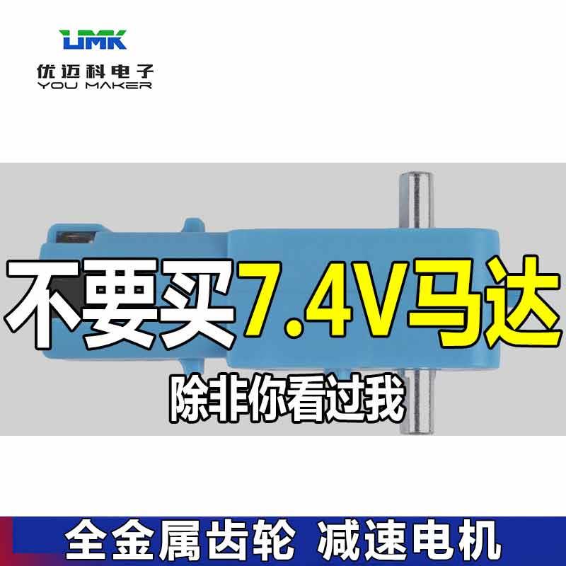 7.4v马达双轴全金属齿轮减速电机单轴玩具减速比大扭矩tt电机