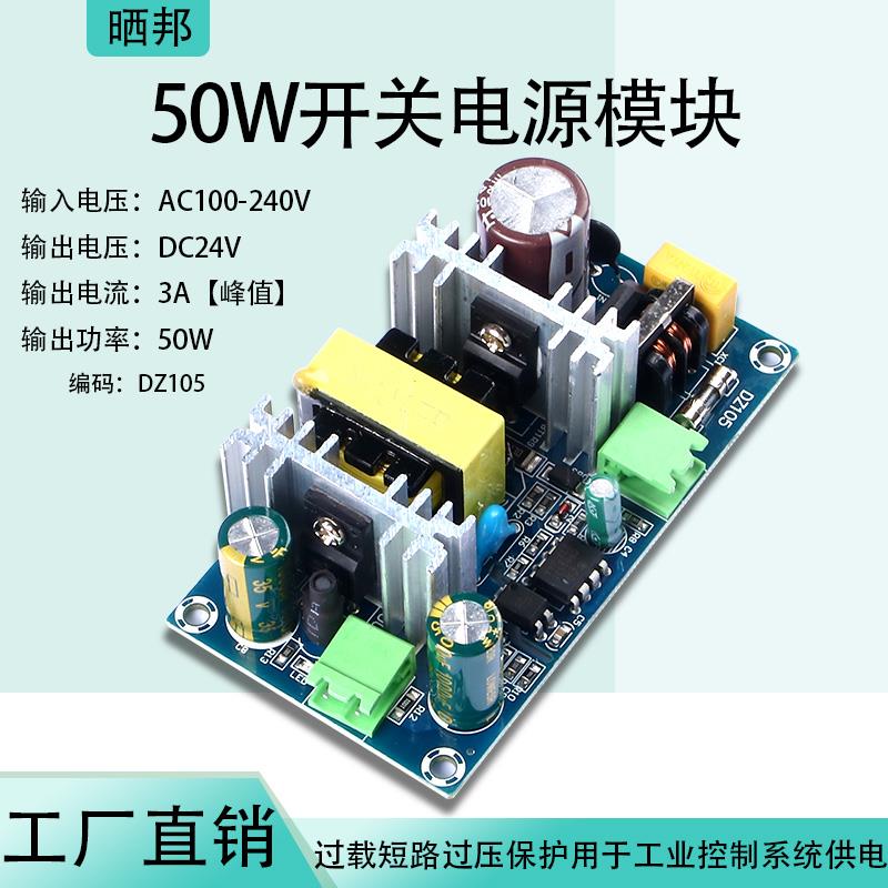 ACDC隔离开关电源模块220V转24V2A工业电源交流转直流稳压供电板