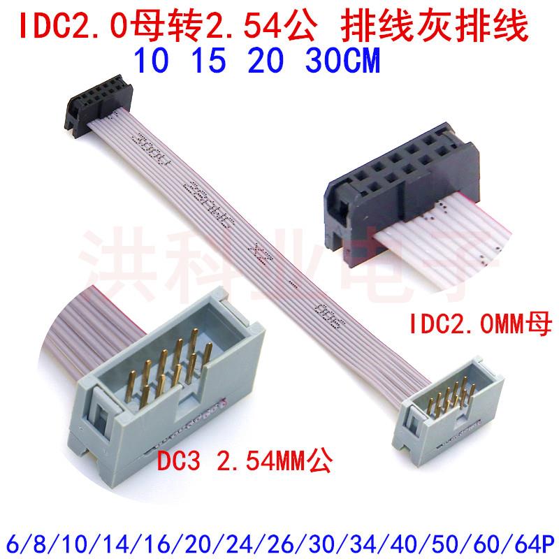 IDC2.0母转2.54公 灰排线 DAP JTAG AVR线 IDC线10 14 16 20-40P