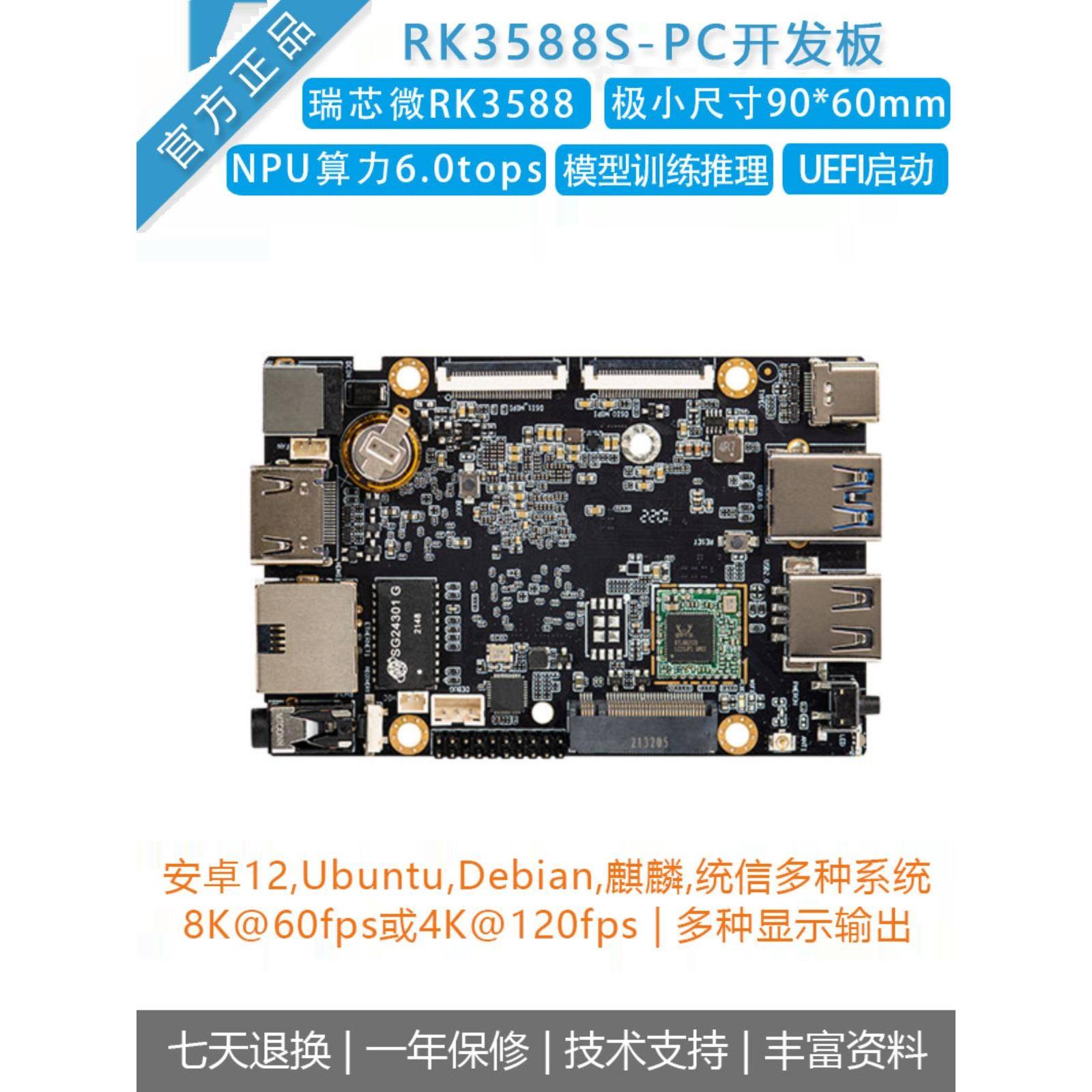 firefly瑞芯微3588s开发板ai主板 [ROC-RK3588S-PC]安卓Linux/ARM