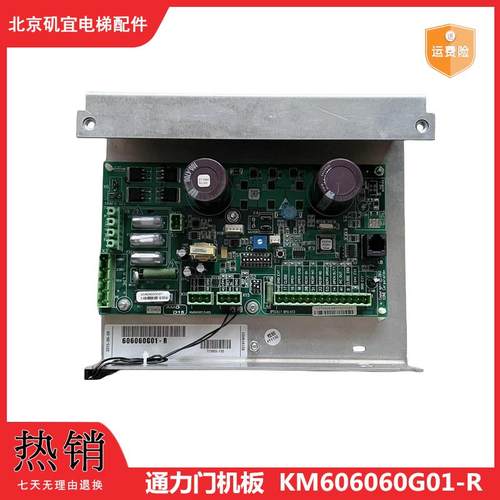 通力电梯门机板KM606060G01-R KM606050G01 KM606053H05全新包邮