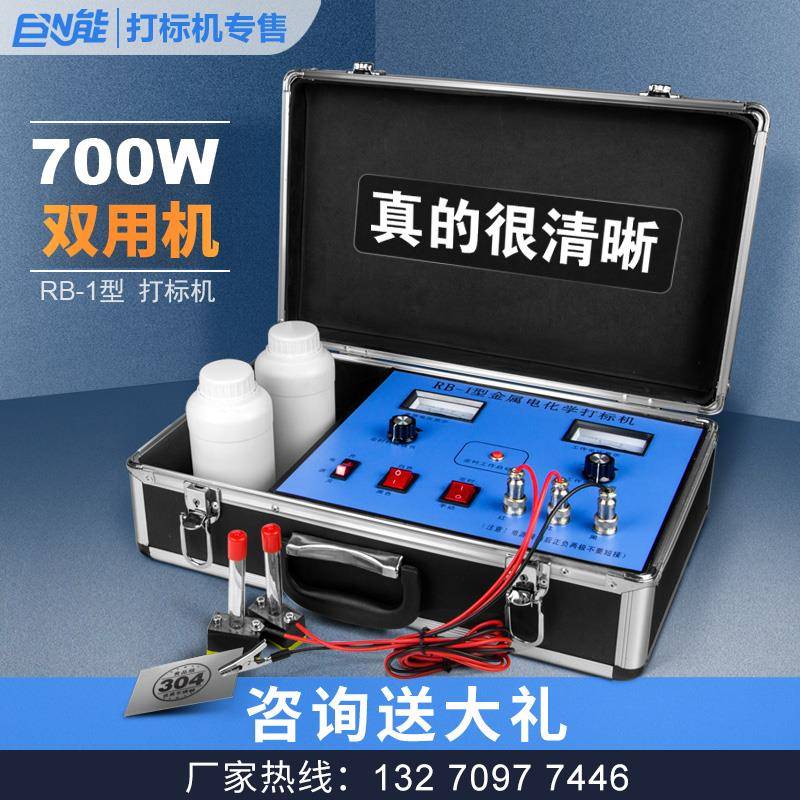 小型金属电腐蚀打标机巨能RB-I便携式不锈钢丝网电化学模板腐刻机