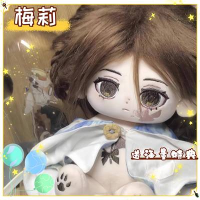 第五人格昆虫学者梅莉属性捕虫网20cm棉花娃娃可爱毛绒玩偶送礼物