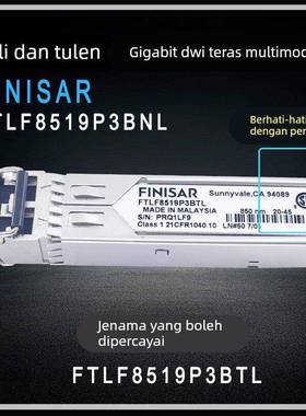FinisarFTLF8519P3BTL/FTLF8519P3BNL千兆多模SFP-GE-SX千兆1.25g