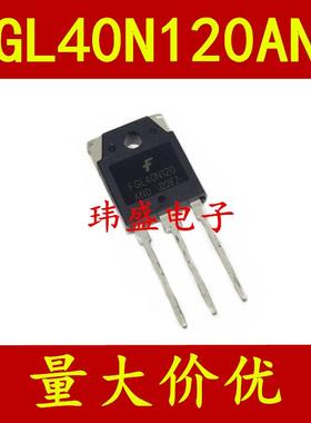 原装 FGL40N120AND TGL40N120逆变器电焊机三极管IGBT 40N120