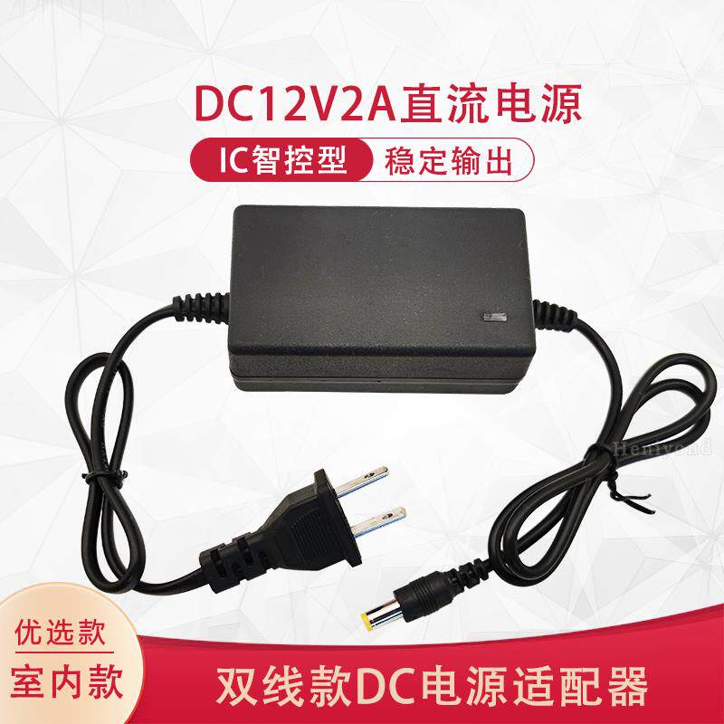 直流电源适配器DC12V2A变压器稳压智能监控路由器用 室内外充电器