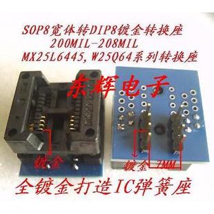 SOP8宽体转DIP8 IC测试座/烧录座 适用MX25L3205 W25Q32 25L8005
