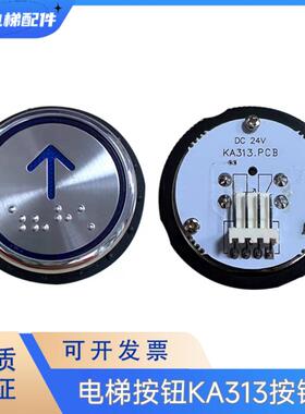 电梯按钮/KA313按钮/KD313.PCB /AN103/ KD313/MTD313/TA313/