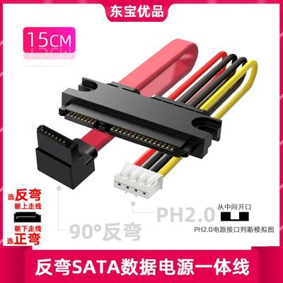 硬盘电压/数据线电脑电源SATA硬盘转接线 ph2.0mm一体线 7P反弯