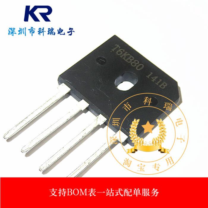 T6KB80 6KB80 DIP-4 整流桥 6A 800V 全新现货