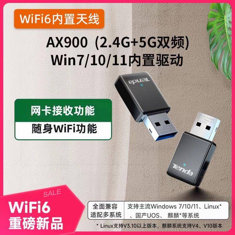 腾达U11双频usb免驱动wifi6无线网卡AX900M台式机笔记本接收器