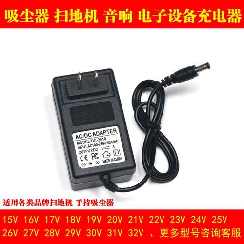 19V600MA扫地机器人充电器17V18V20V22V23V24V25V26V吸尘器充电器