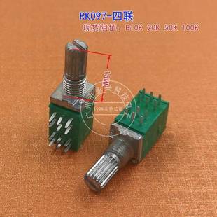 音响 四联电位器 功放 密封 B10K20K50K100K 12脚 4联电位器 097G