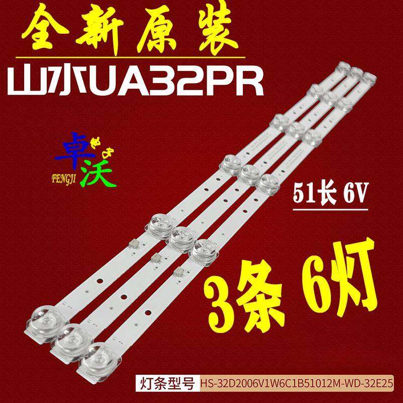 适用于3*6山水UA32PR灯条HS-32D2006V1W6C1B51012M-WD-32E25 3条