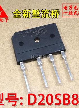全新GBJ2008=D20XB80=SD20SB80 电磁炉常用整流桥扁桥桥堆