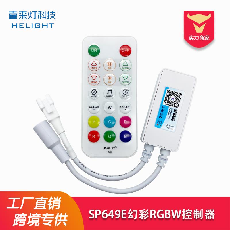 工作电压DC5~24V 喜来灯SP649E幻彩RGBW控制器采用DC口和3PIN口