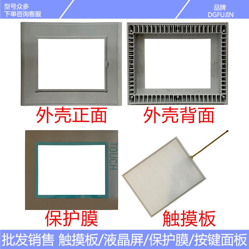 全新 MP277-10 6AV6 643-0CD01-1AX1 触摸屏 触摸板 保护膜 外壳