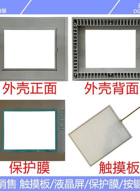 全新 MP277-10 6AV6 643-0CD01-1AX1 触摸屏 触摸板 保护膜 外壳