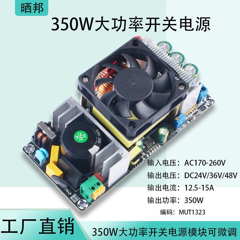 220V转24V36V48V开关电源模块ACDC大功率电源裸板工业足功率350W