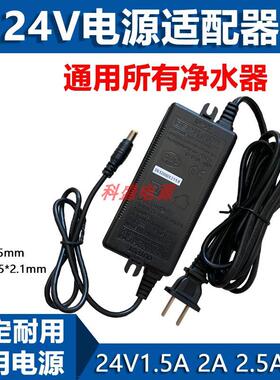 适用 24V 1.5A/2.0A电源适配器 型号YW-240150净水器电源线变压器