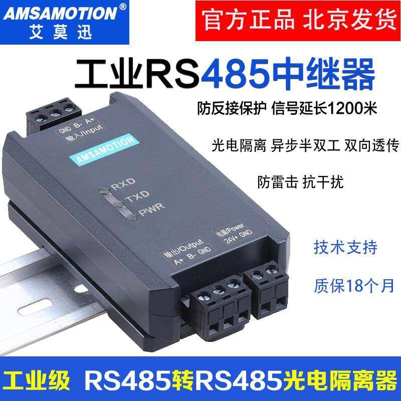 艾莫迅RS485中继器工业级高性能光电隔离信号抗干扰模块延长放大