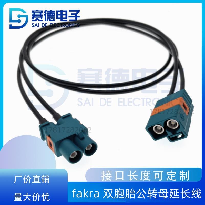 Z型Fakra双胞胎直母转直公转接线通用型SMB双腔车载GPS导航延长线