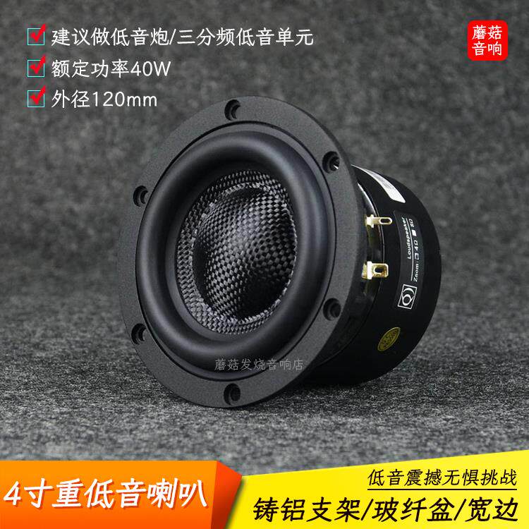 睿凡4寸超重低音炮喇叭发烧三分频hifi音箱低音扬声器大功率40W