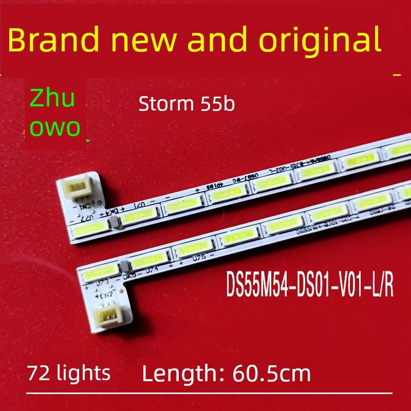 适用于卓沃暴风55B灯条 DS55M54-BJ01-V02-L/R DSBJ-WG 一对价