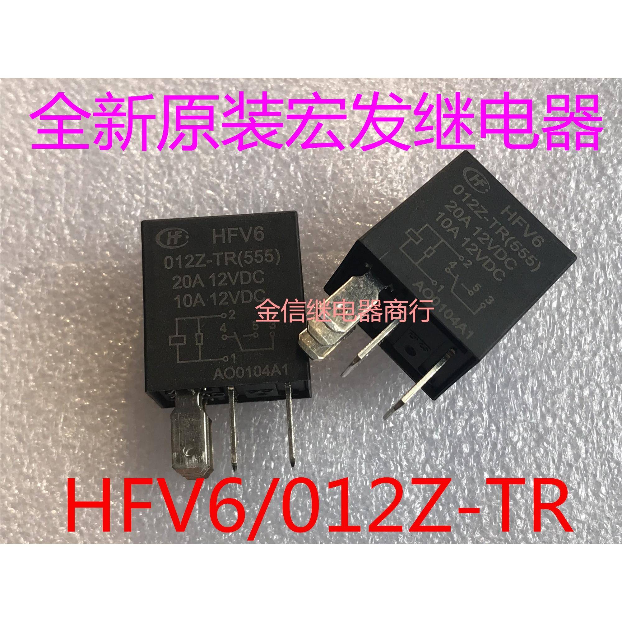 35A 5脚 汽车继电器 HFV6/012Z-TR 全新正品 现货 可直拍