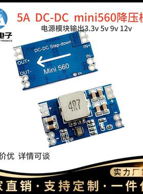 5A DC-DC mini560降压稳压电源模块输出3.3V 5V 9V 12V