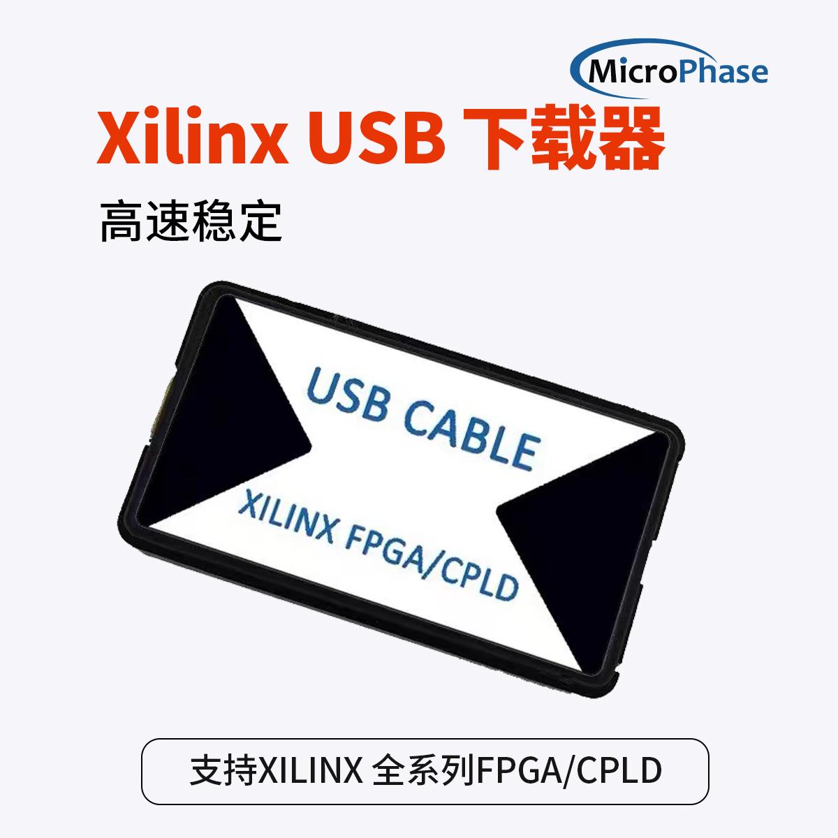 Xilinx USB Cable下载器 JTAG下载器 ZYNQ