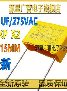 (10只) MKP X2 0.1UF 275VAC 275V0.1UF 间距15mm 黄色安规电容