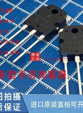 B817/D1047/NJW0302G/0281G/FMG33S/33R/TIP36C/35C音频配对管