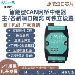 CAN网桥中继隔离抗干扰集线器重映射一分二三四CAN扩展CAN Bridge
