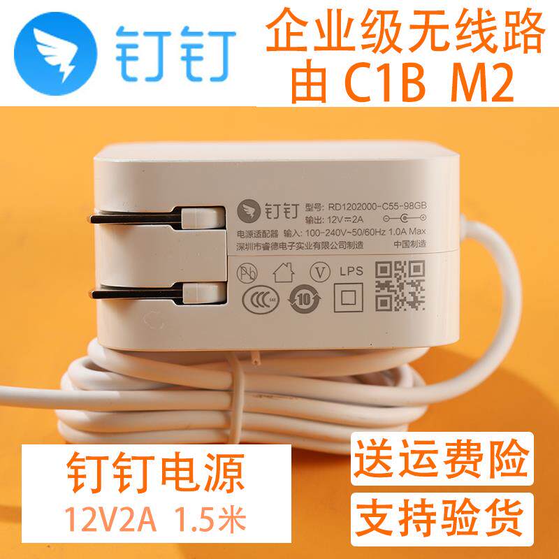 适用钉钉C1 M2电源配接器 充电器12V2A电源线 线 RD1202000-C55-98GB