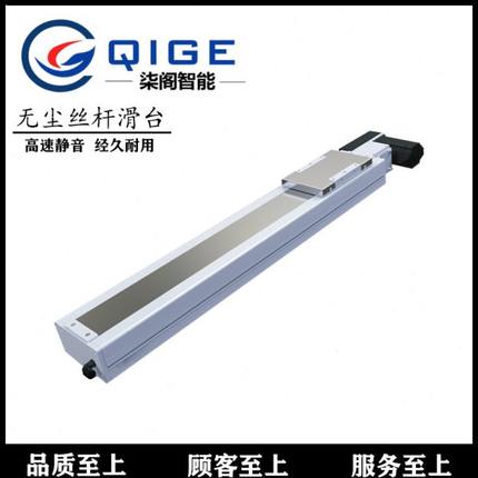 柒阁智能滚珠丝杆滑台精密步进十字电机直线导轨线性全封闭模组