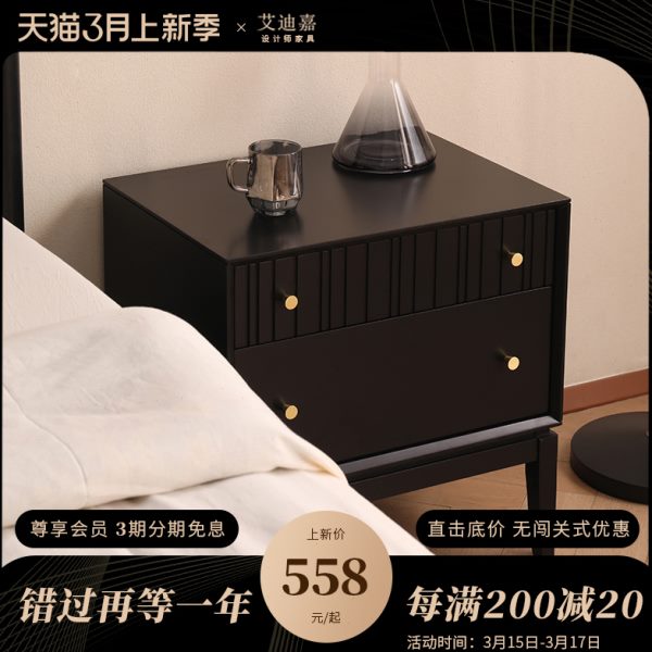 艾迪嘉 序曲床头柜 实木抽屉式床头储物柜现代简约卧室置物柜黑色
