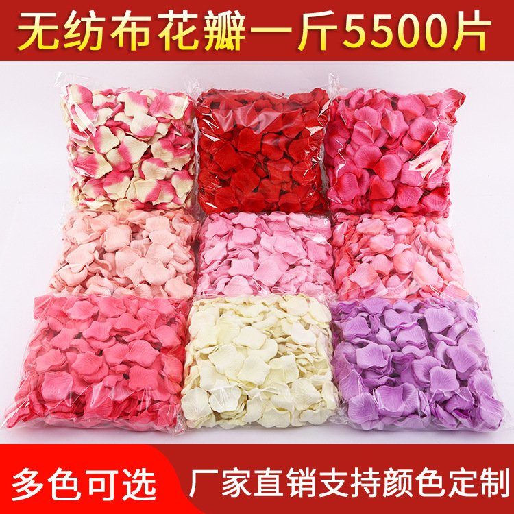 无纺布1斤装婚庆用品仿真玫瑰花瓣 婚礼婚房布置装饰