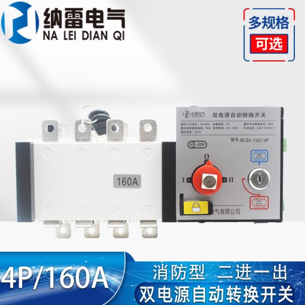 纳雷NLQ4-160/4 双电源自动转换开关 PC隔离型 160A 4P切换开关