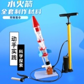 水火箭手工diy制作材料降落伞全套小学生比赛专用尾翼喷嘴发射器