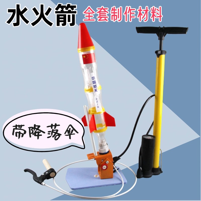 水火箭带降落伞制作全套材料