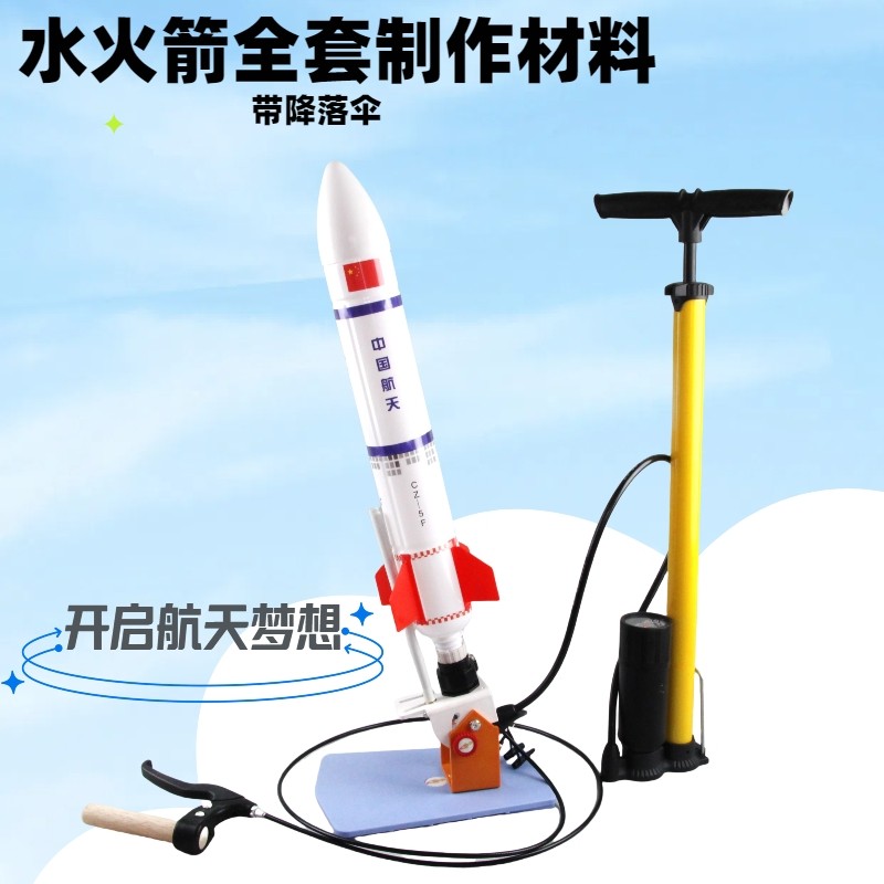 水火箭带降落伞制作全套材料1.25升瓶子手控发射小学生比赛专用